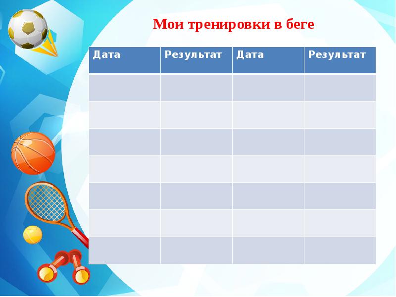 Фон для презентации гто для дошкольников