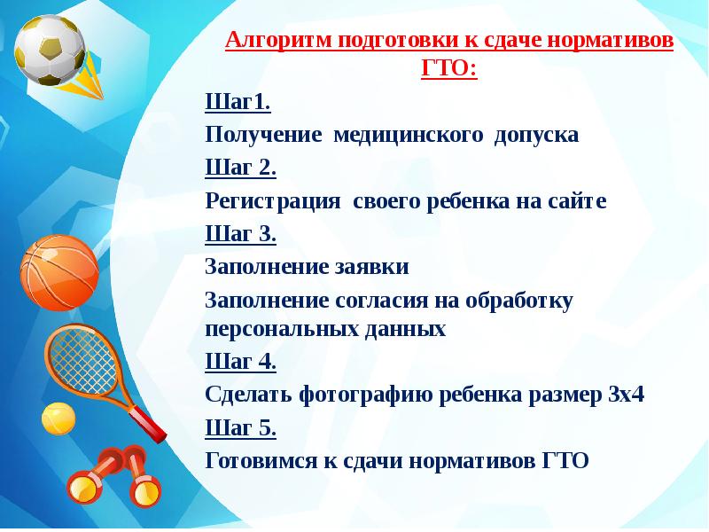 Презентация по теме гто по физкультуре