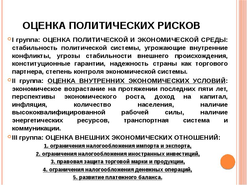 Оценка политиков