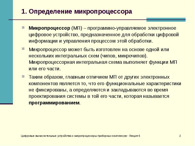 Микушин А Цифровые Устройства И Микропроцессоры Купить