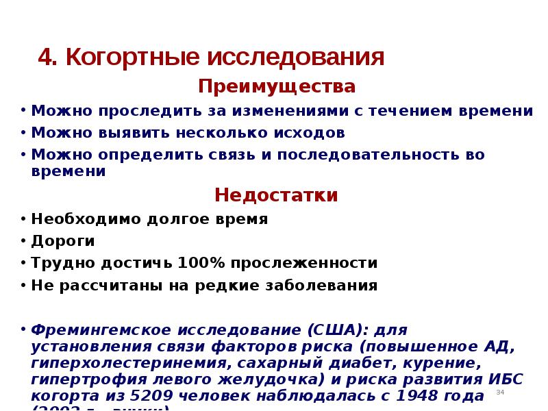 Схема когортного исследования