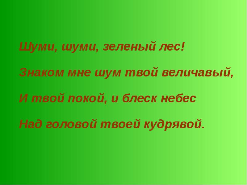 Величавый стих. Величавый стих. Величавый стих. Величавый стих. Величавый стих.