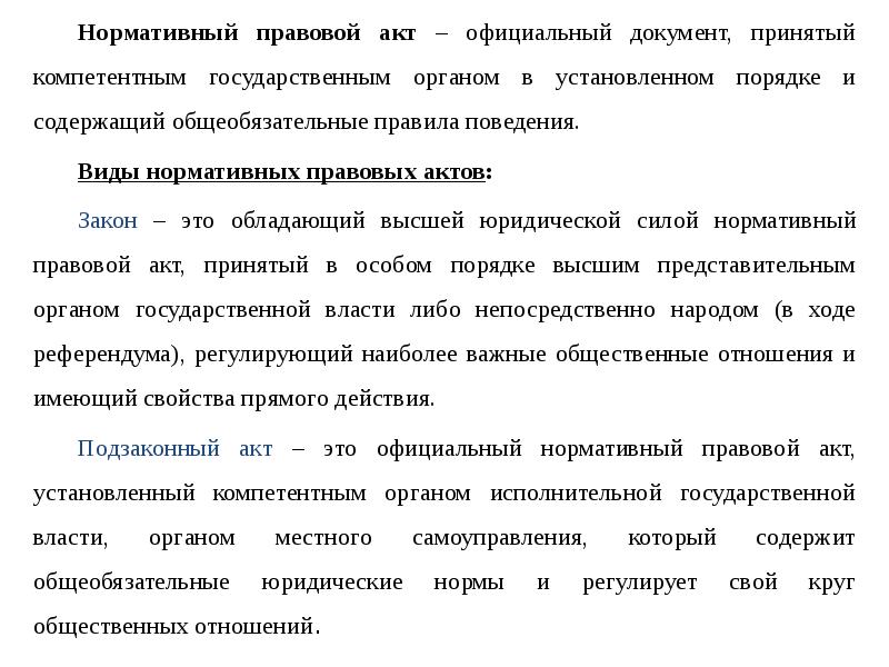 нормативно правовой вкт признаки. признаки нпа. признаки нормативности. признаки правового акта издаётся компетентными органами.