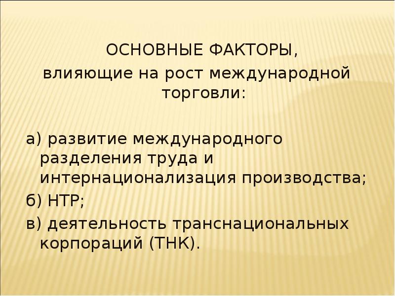 Основные факты