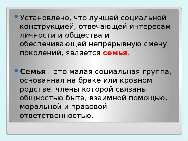 Репродуктивное здоровье составляющая здоровья человека и общества 8 класс презентация