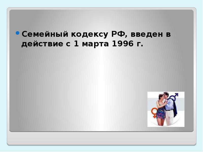 Репродуктивное здоровье составляющая здоровья человека и общества 8 класс презентация