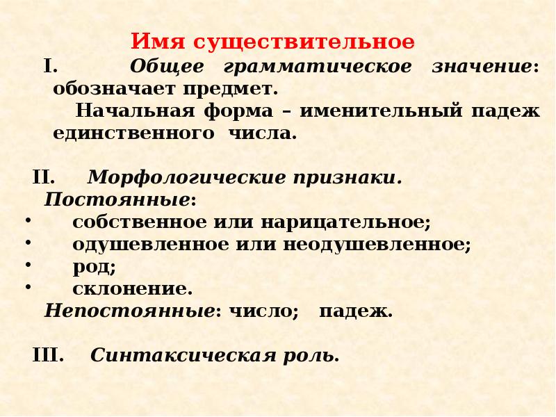 Повторение имя существительное 3 класс презентация