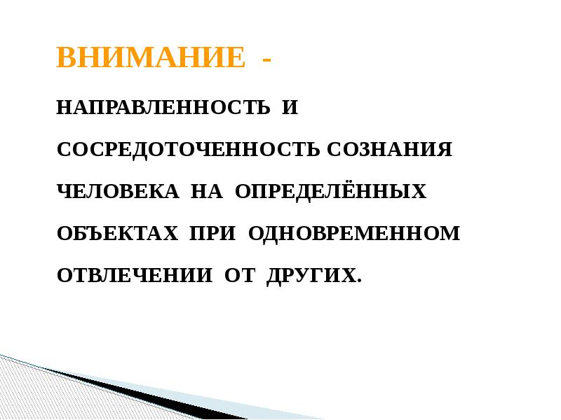 Внимание и память презентация 8 класс