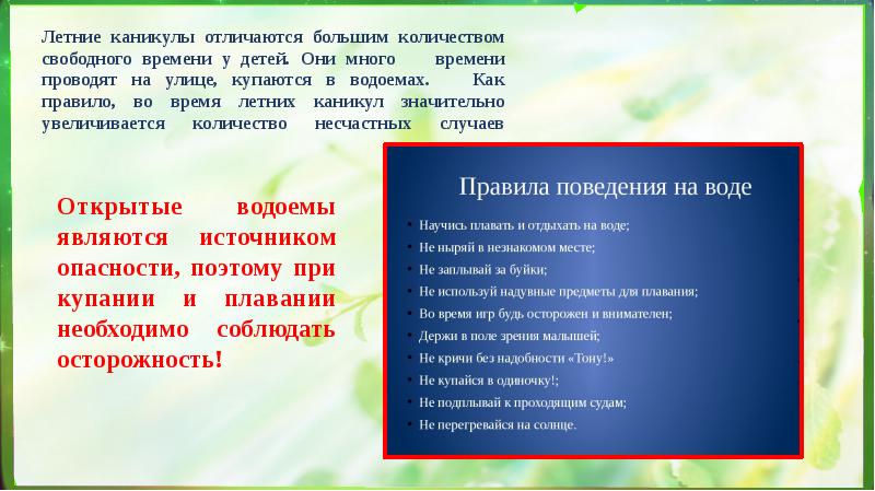 Презентация мои безопасные каникулы