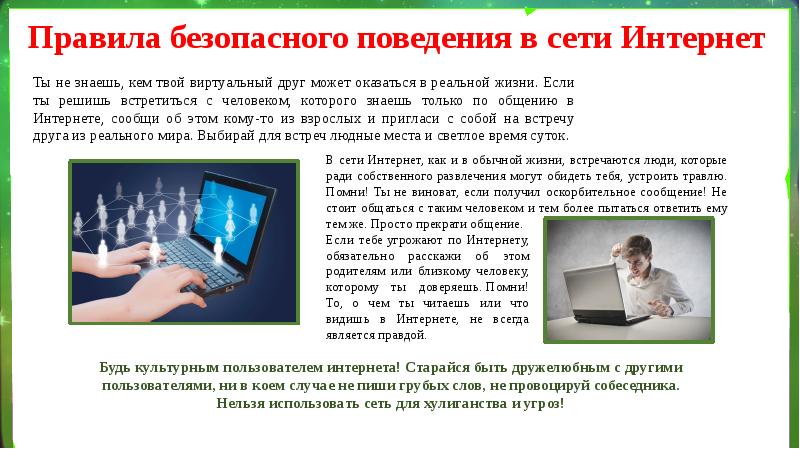 Проект социальные сети территория безопасности для молодежи