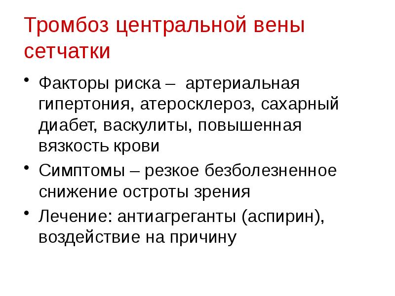 Функция болезни. Сестринский процесс при заболеваниях слюнных желез. Факторы риска глазных болезней. Факторы риска артериального тромбоза. Сестринский уход при заболеваниях слюнных желез.