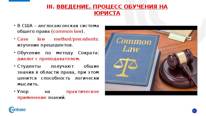 Особенности правовой системы сша презентация