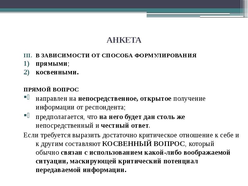 Анкетирование как метод исследования. Правила составления анкеты. Правило составление анкеты. Правила составления анкетирования. Как составляется анкетирование.