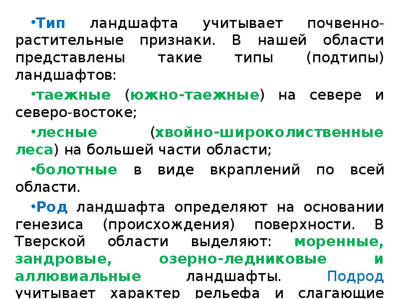 Типы ландшафтов