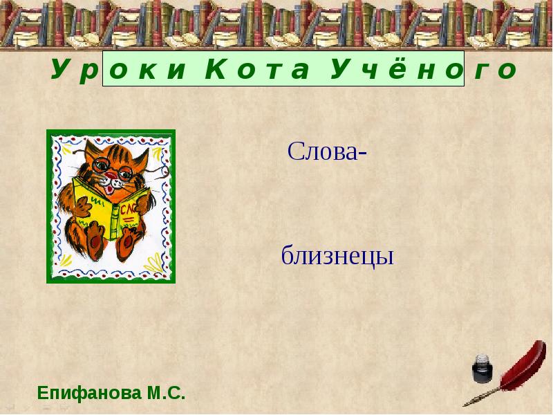 Слово близнец. Слова Близнецы. Слова Близнецы в русском. Слова двойники примеры. Слова из слова двойняшка.