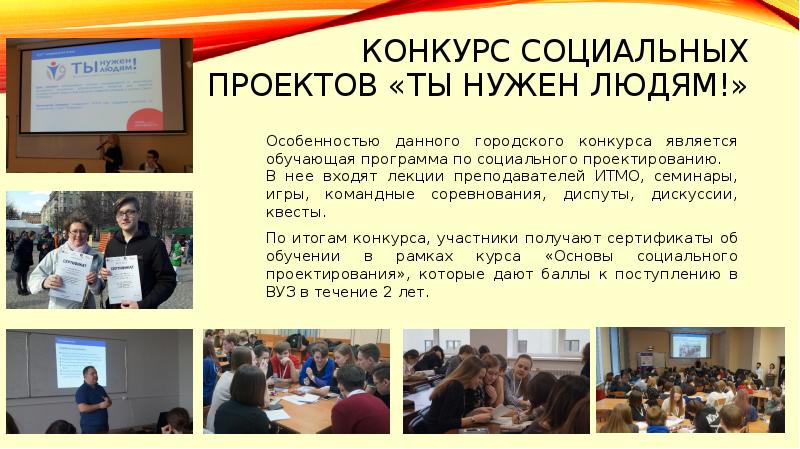 Конкурсы для социальных проектов