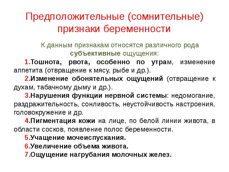 Диагностика ранних и поздних сроков беременности презентация