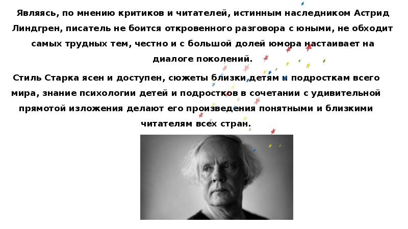 Ульф старк сообщение. Ульф старк. Ульф старк. Ульф старк в молодости. Шведские детские писатели.