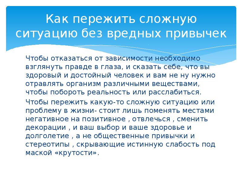 Что может побороть вредные привычки в молодежной среде проект