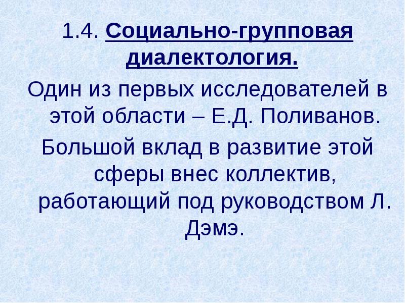 Проект по диалектологии