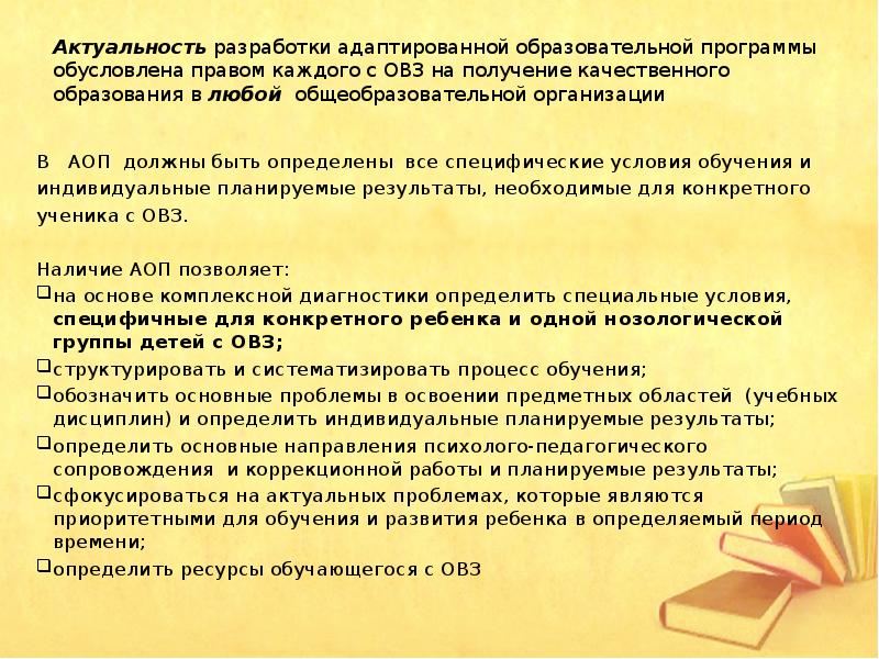 Рекомендации по разработке адаптированной образовательной программы. Рекомендации по разработке адаптированной образовательной программы