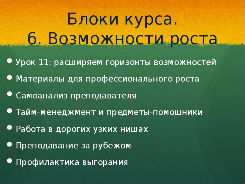 Урок роста. Возможности роста. Самоанализ юбки. Возможности и горизонты роста. Возможность расширить горизонты.