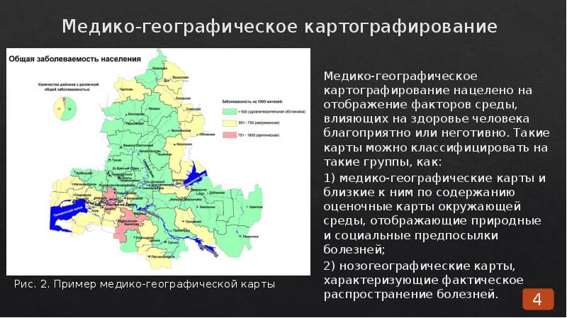 Экологическое картографирование презентация