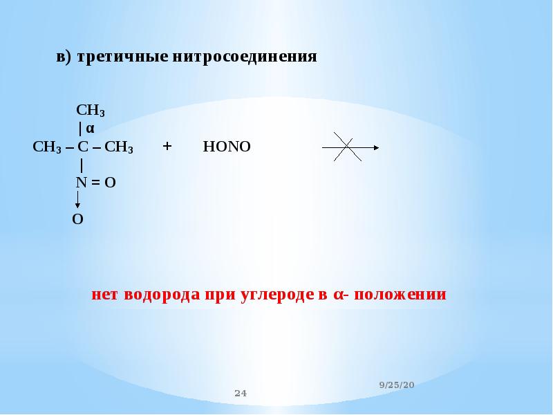 Азотсодержащие соединения презентация 10 класс