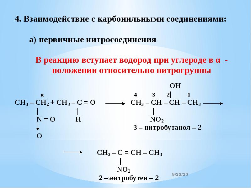 Азотсодержащие соединения презентация 10 класс