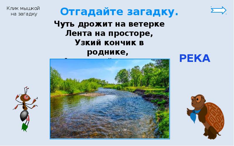 Урок водные богатства 2 класс школа россии