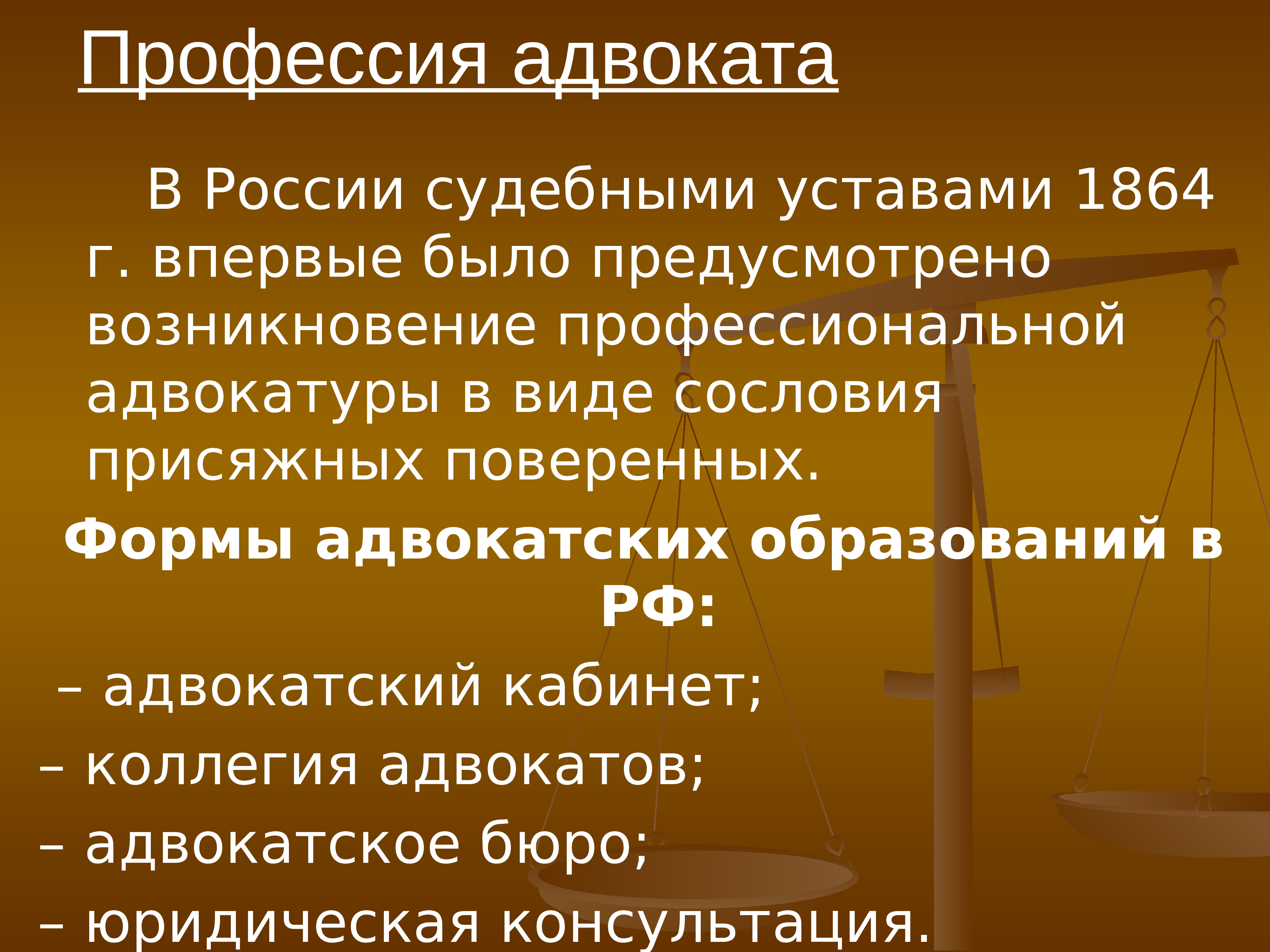 Коллегии адвокатов как форма адвокатского образования. Проект нормативного правового акта. Органы судейского сообщества нормативно правовой акт. Социальное образование. Органы судейского сообщества таблица.