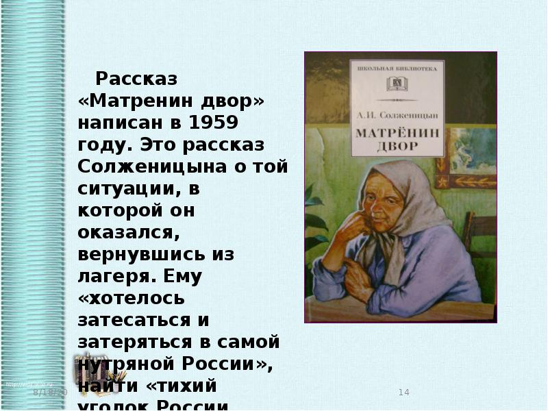 Если бы вы пересказывали рассказ матренин двор какому плану вы бы следовали