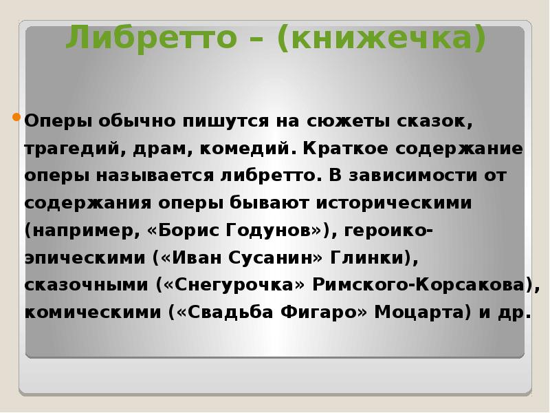 Содержание оперы