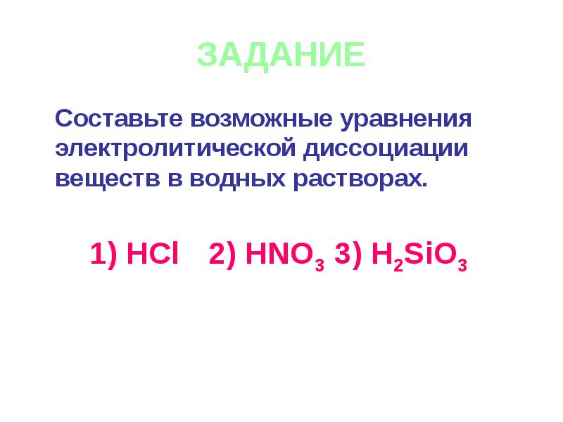 Схема диссоциации h2sio3