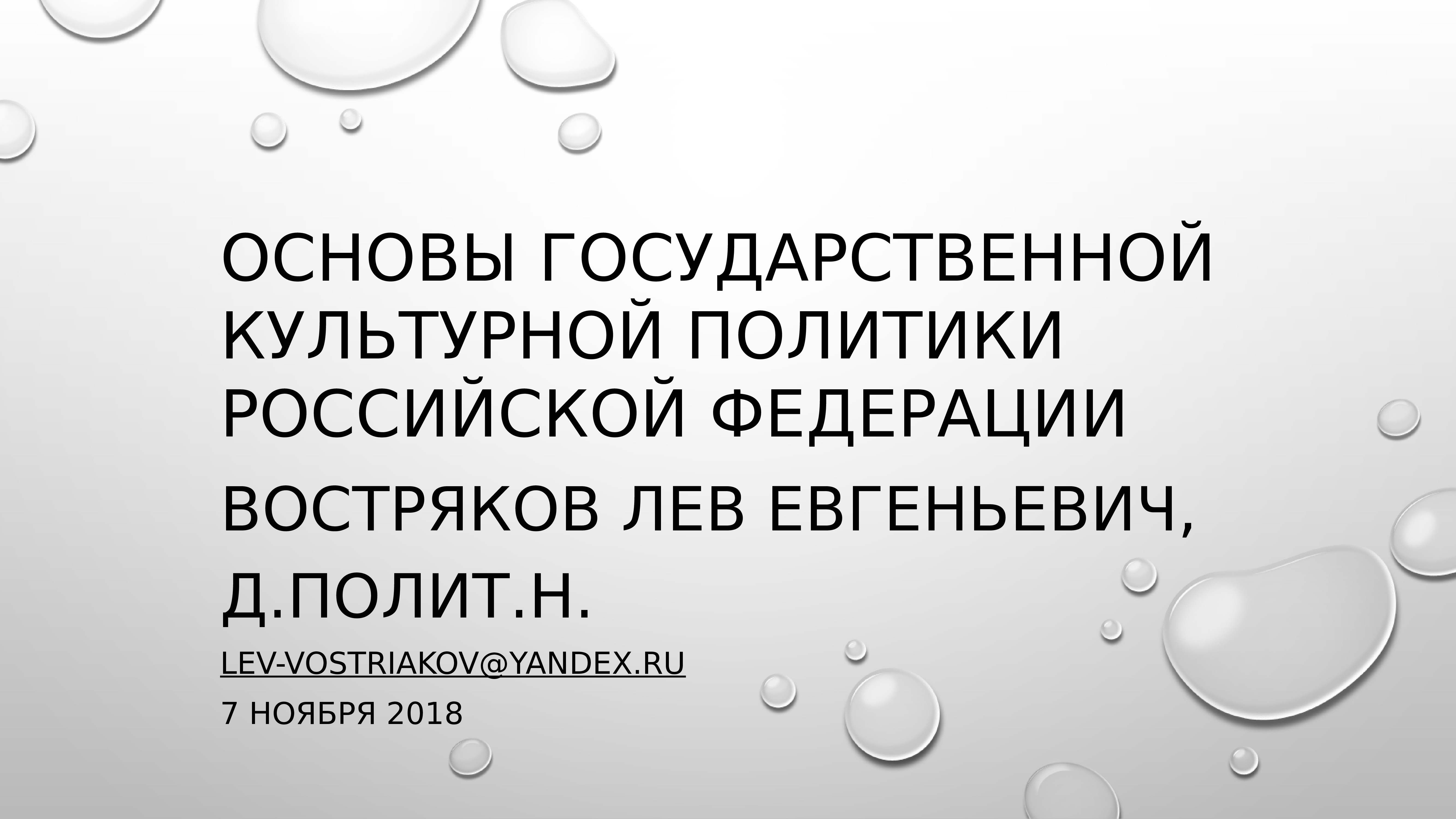 Основы культурной политики. Основы государственного. Основы государственной политики. Документ «основы государственной политики. Основы государственной культурной политики документ.