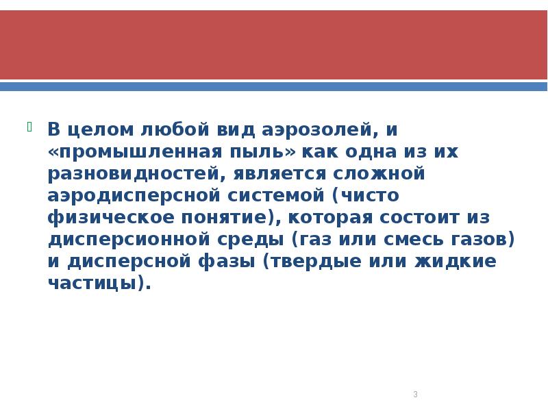 В целом любой вид аэрозолей, и «промышленная пыль» как одна из