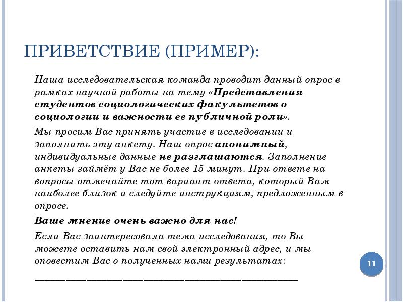 Как начать приветствие на презентации