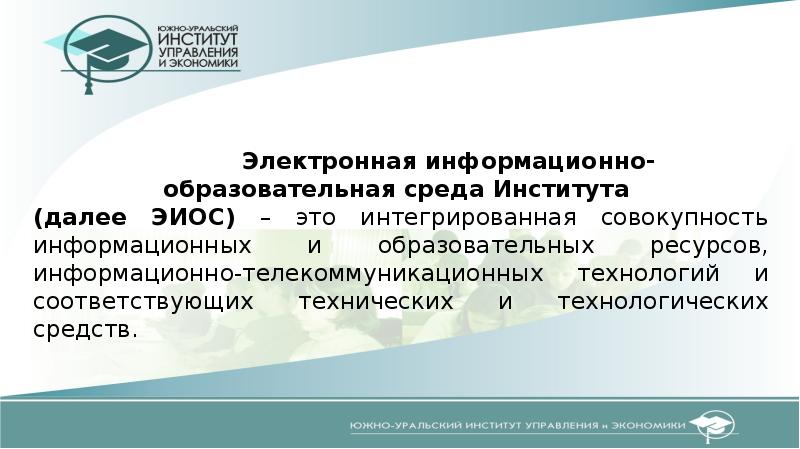 Электронная информационно образовательная. Электронная информационно образовательная