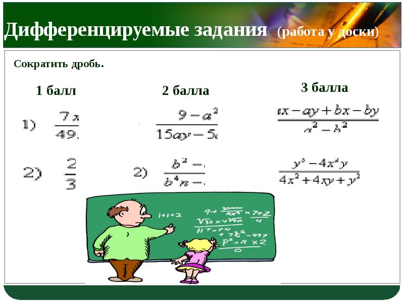 Презентация 7 класс действия над алгебраическими дробями