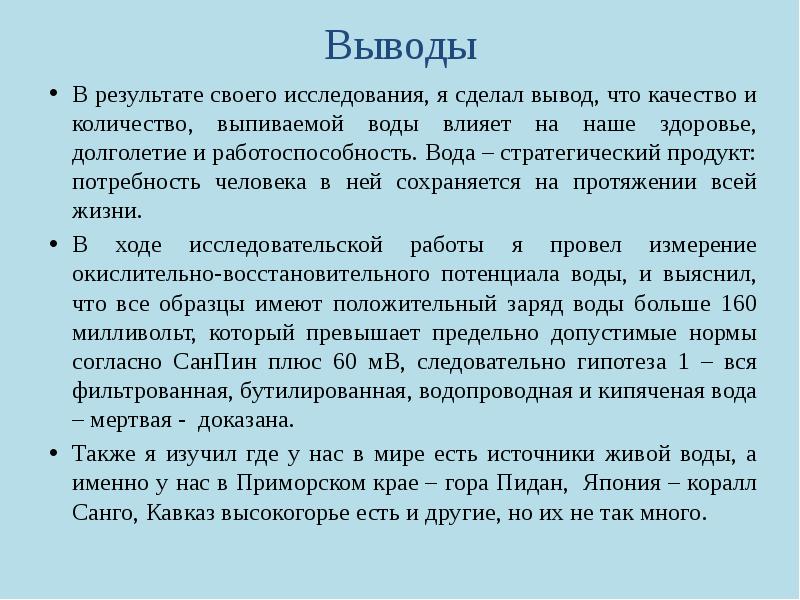 Как писать заключение в исследовательском проекте пример