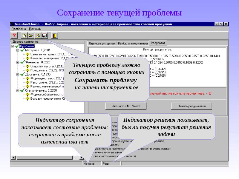 Сохранение текущей проблемы