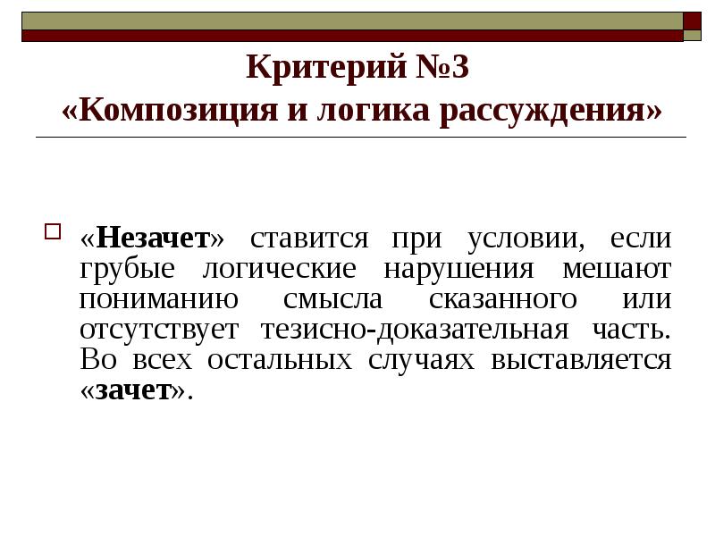 Композиция и логика рассуждения. Логические рассуждения. Логические рассуждения примеры из литературы. Критерий номер 3 композиция и логика рассуждения.