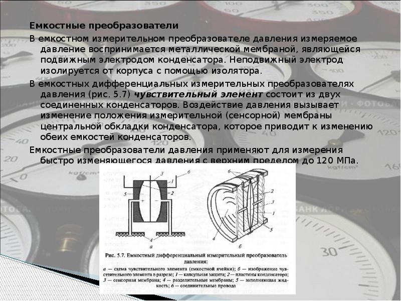 Емкостные датчики презентация