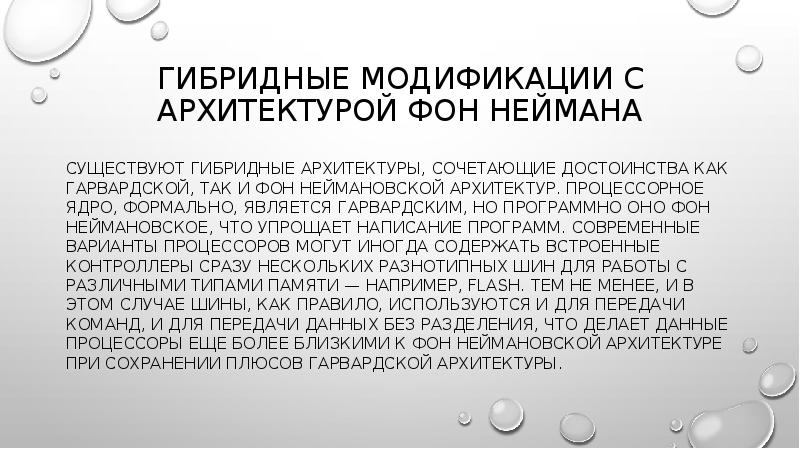 Архитектура фон неймана гарвардская архитектура