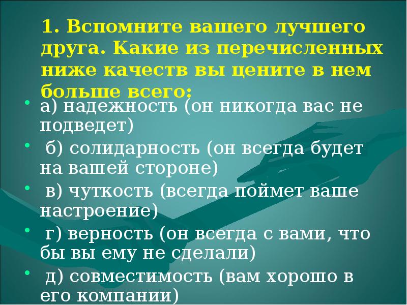 Презентация по обж 10 класс дружба и войсковое товарищество