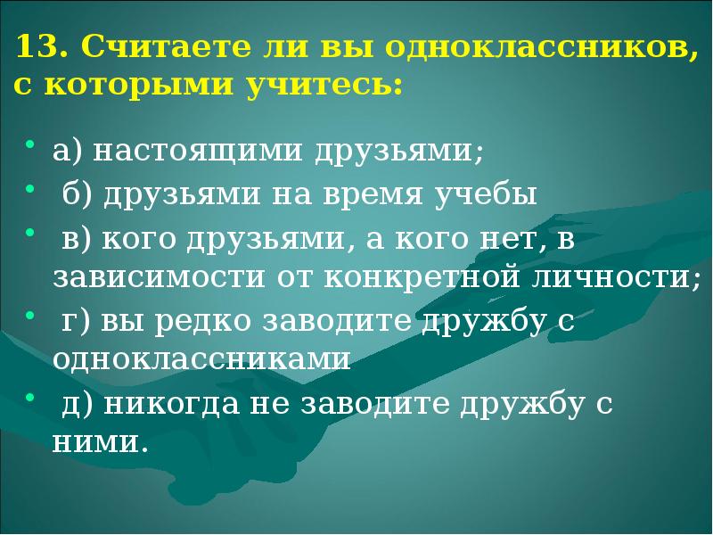 Презентация по обж 10 класс дружба и войсковое товарищество