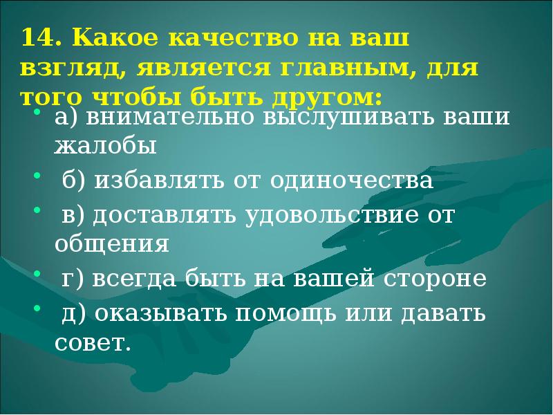 Презентация по обж 10 класс дружба и войсковое товарищество