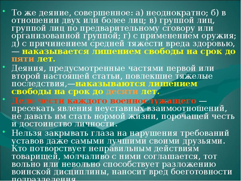 Дружба войсковое товарищество основа боевой готовности частей и подразделений презентация