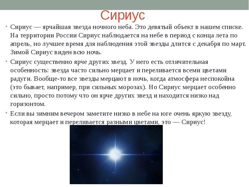 Презентация про сириус