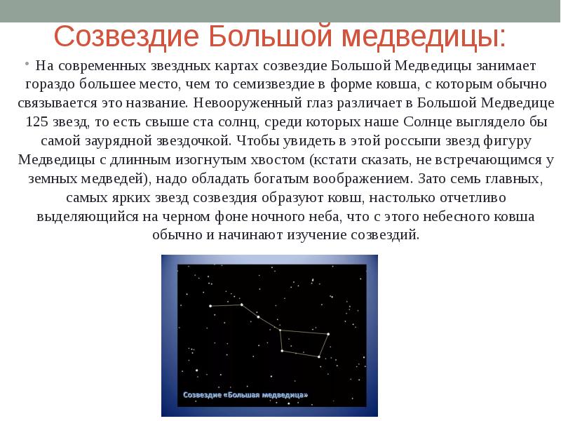 История происхождения названий ярчайших объектов неба презентация